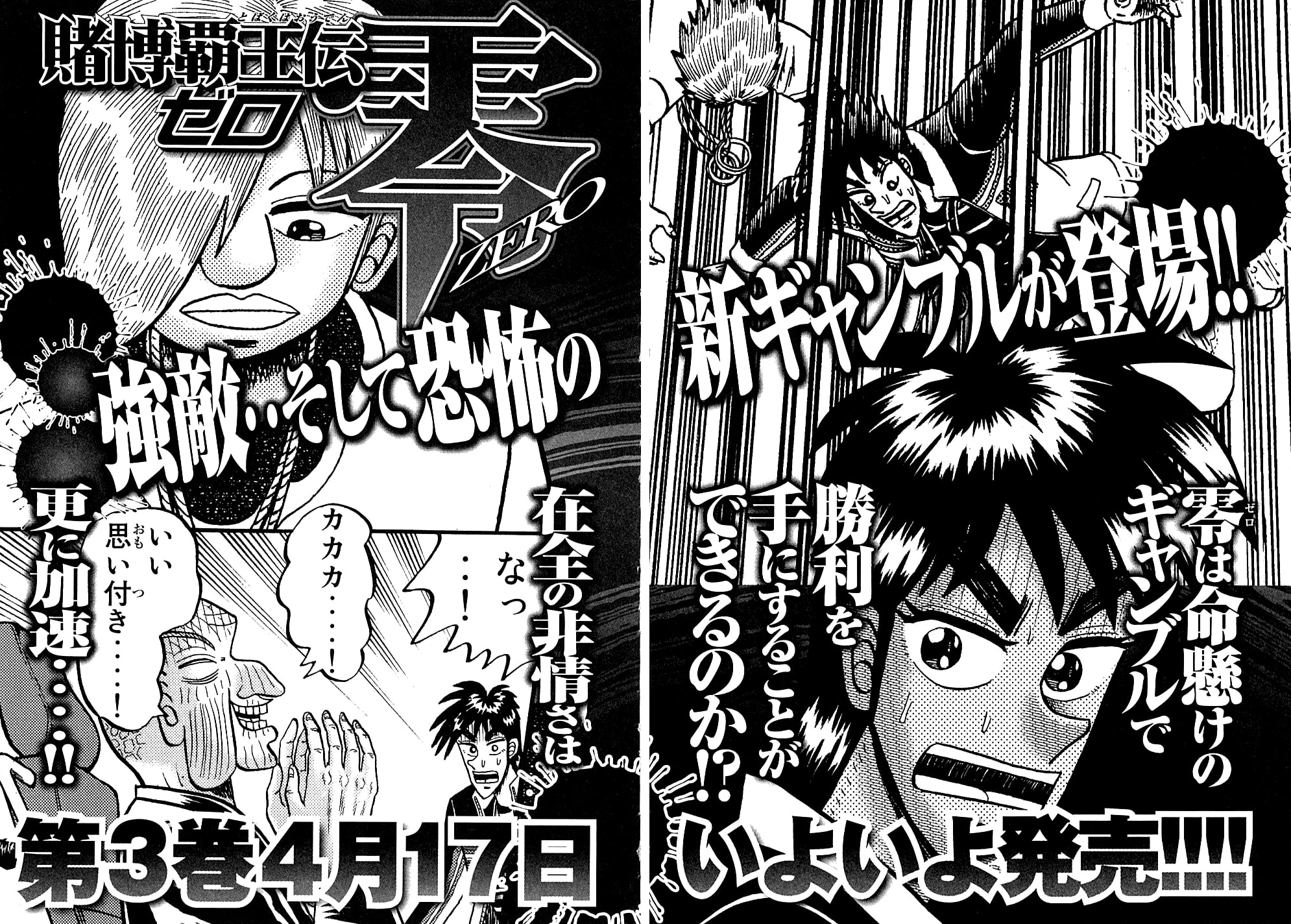 Tobaku Datenroku Kaiji Chapter 131 - Next 