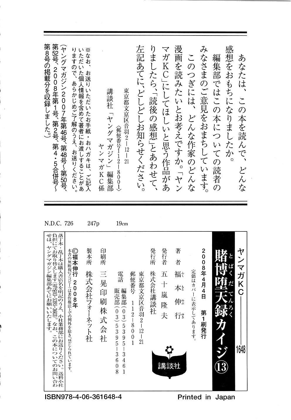 Tobaku Datenroku Kaiji Chapter 131 - Next 