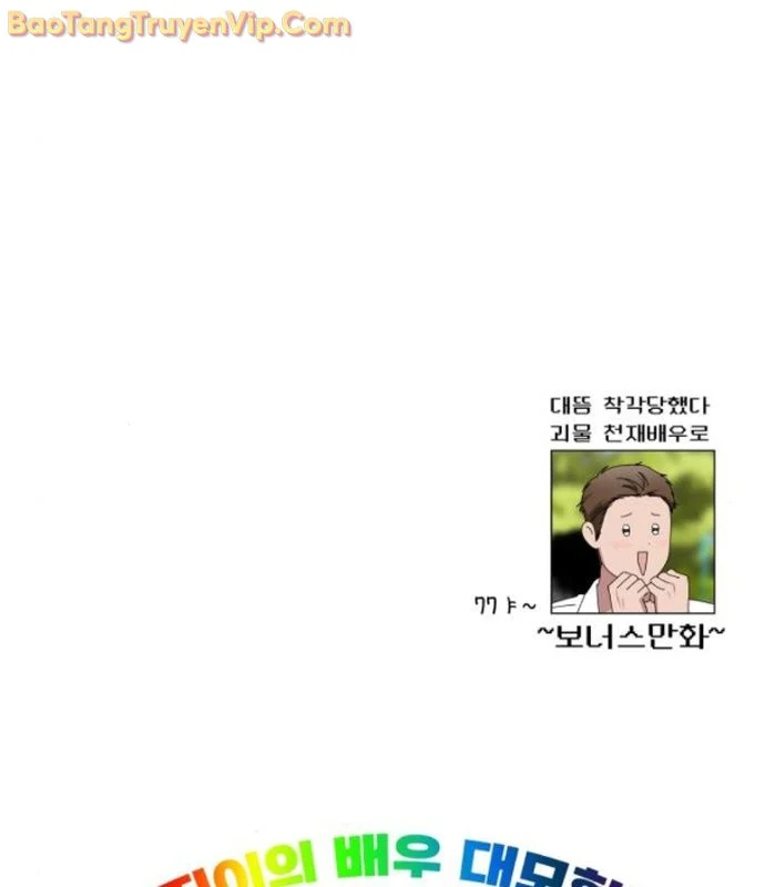 Tôi Bị Hiểu Lầm Là Diễn Viên Thiên Tài Quái Vật Chapter 53 - Trang 2