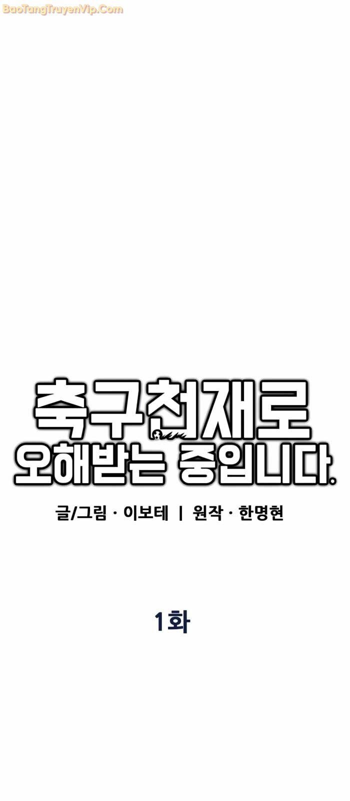 Tôi Bị Hiểu Lầm Là Siêu Sao Trên Sân Cỏ Chapter 1 - Next Chapter 2