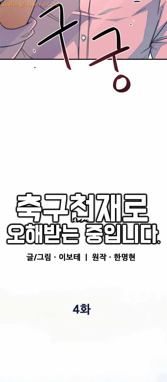 Tôi Bị Hiểu Lầm Là Siêu Sao Trên Sân Cỏ Chapter 4 - Trang 4