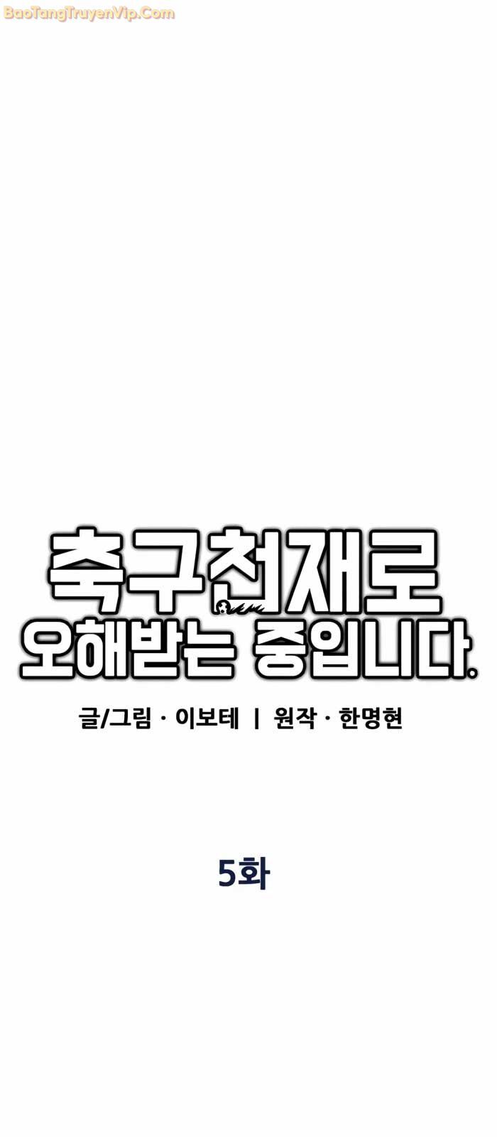 Tôi Bị Hiểu Lầm Là Siêu Sao Trên Sân Cỏ Chapter 5 - Trang 4