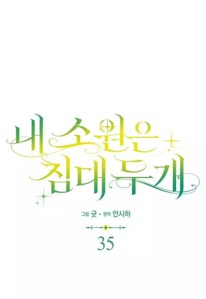 Tôi Chỉ Muốn Ngủ Riêng! Chapter 35 64