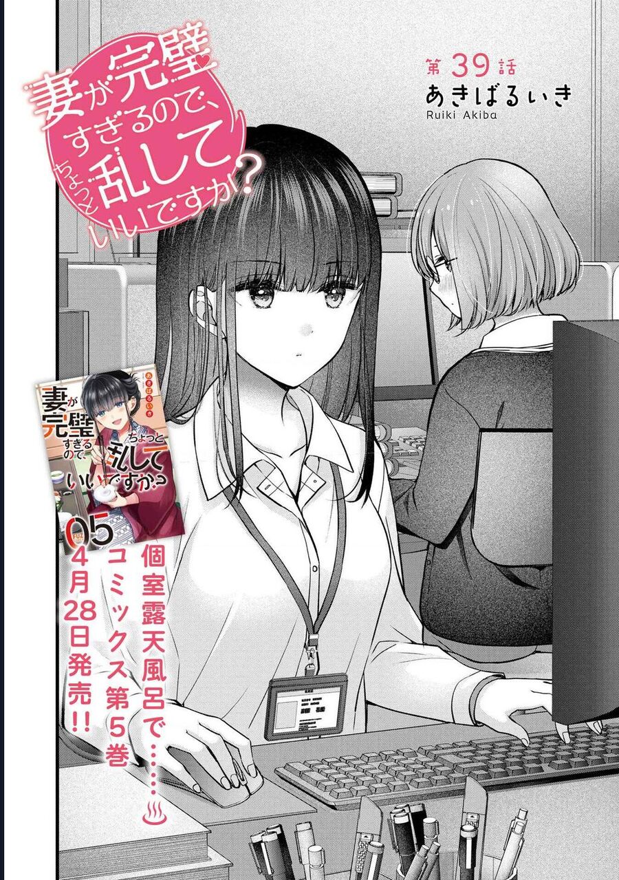 Tôi Có Nên Chiều Hư Cô Vợ Hoàn Hảo Của Mình? Chapter 39 - Next 
