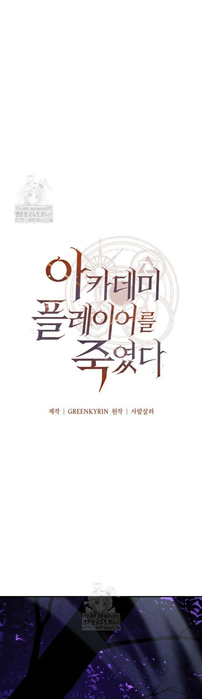 Tôi Đã Giết Tuyển Thủ Học Viện Chapter 92 - Trang 2