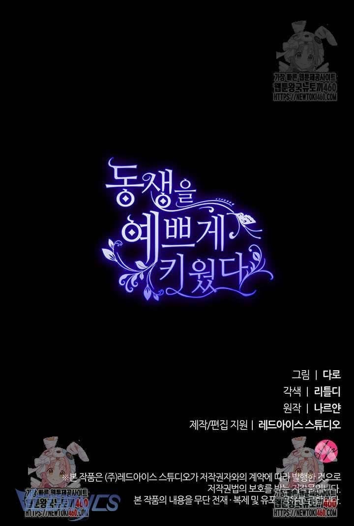 Tôi Đã Nuôi Dạy Em Gái Mình Một Cách Hoàn Hảo Chapter 70 18