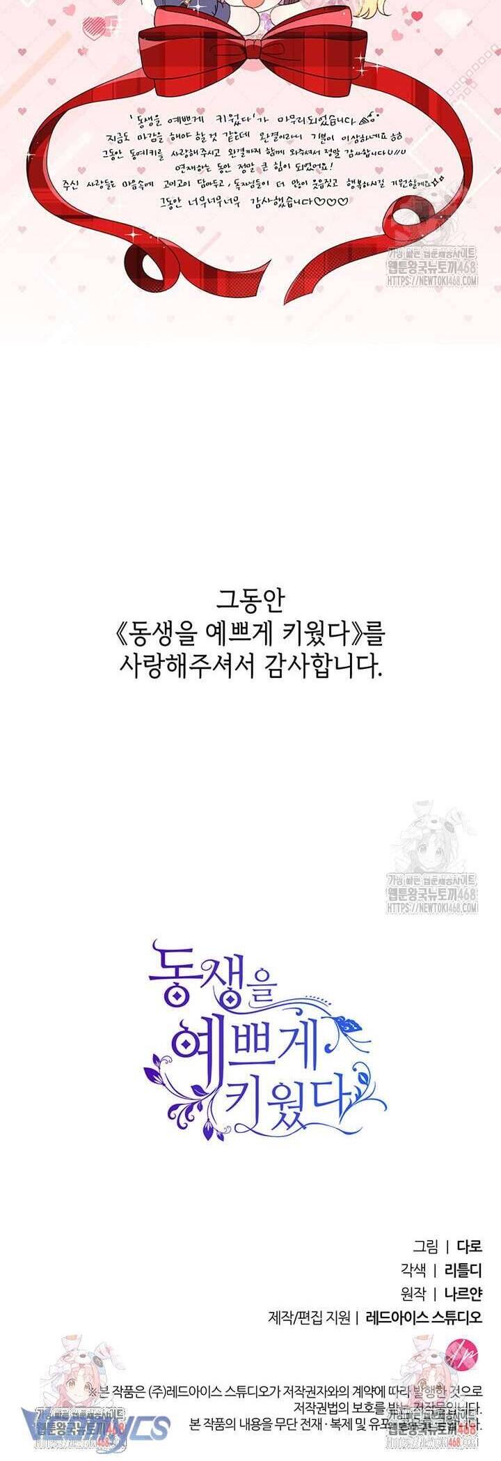 Tôi Đã Nuôi Dạy Em Gái Mình Một Cách Hoàn Hảo Chapter 97 77