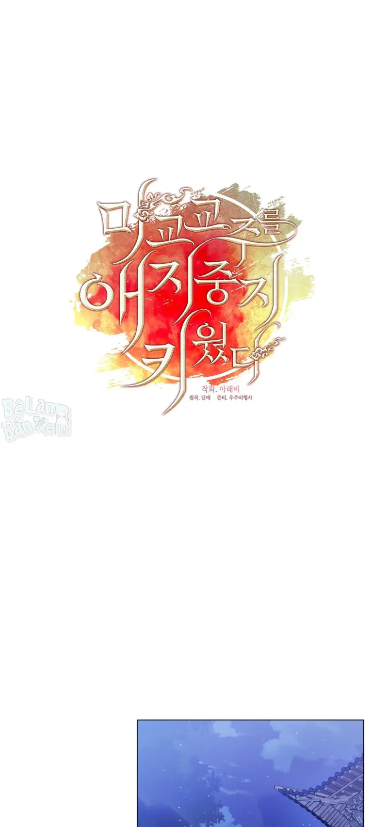 Tôi đã Nuôi Dạy Thủ Lĩnh Giáo Phái ác Ma Chapter 76 - Trang 3