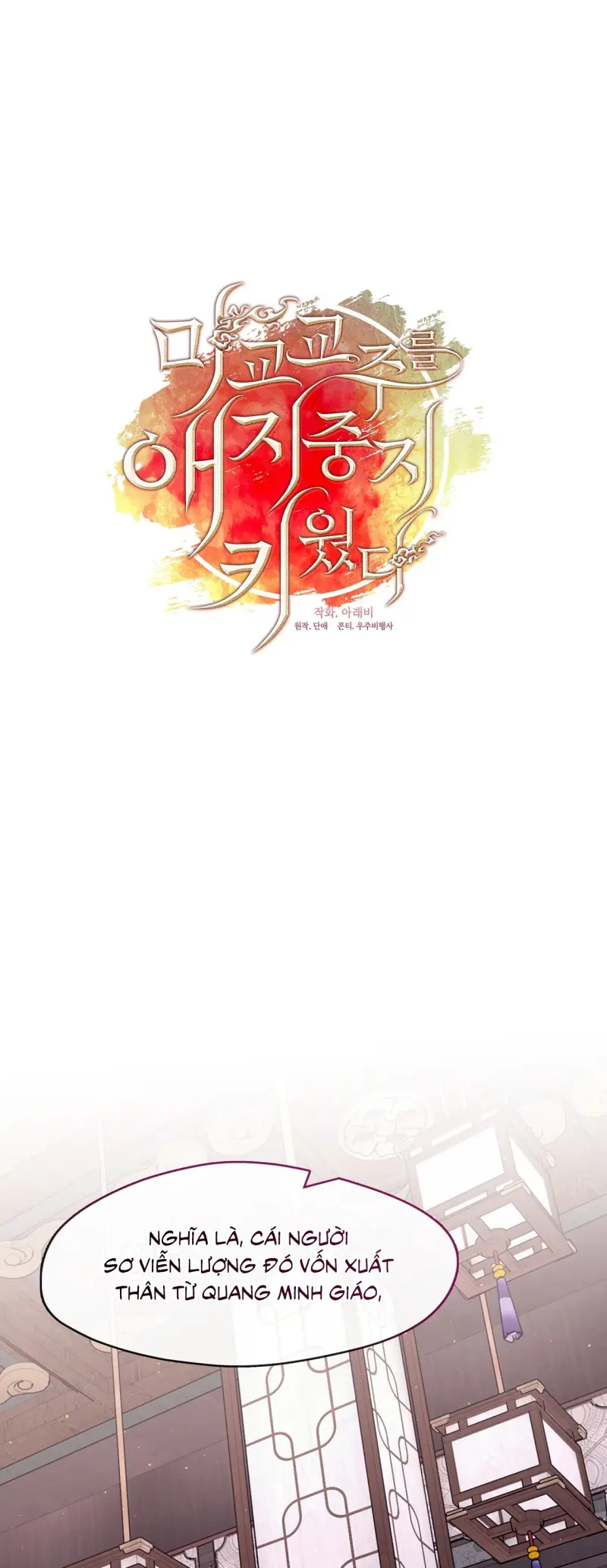 Tôi đã Nuôi Dạy Thủ Lĩnh Giáo Phái ác Ma Chapter 77 - Trang 3