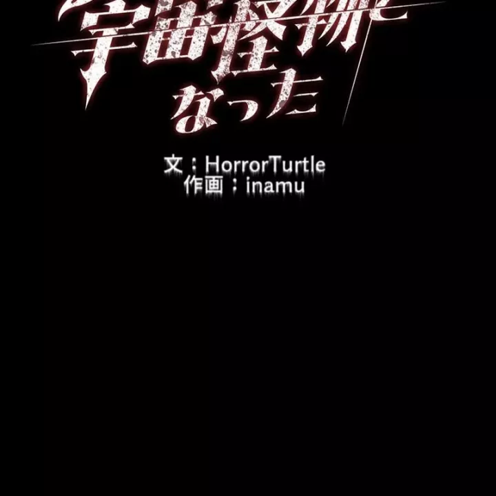 Tôi Đã Trở Thành Quái Vật Không Gian Chapter 74 - Trang 2