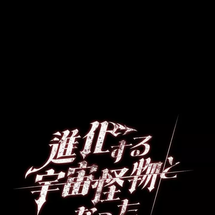 Tôi Đã Trở Thành Quái Vật Không Gian Chapter 75 - Trang 2