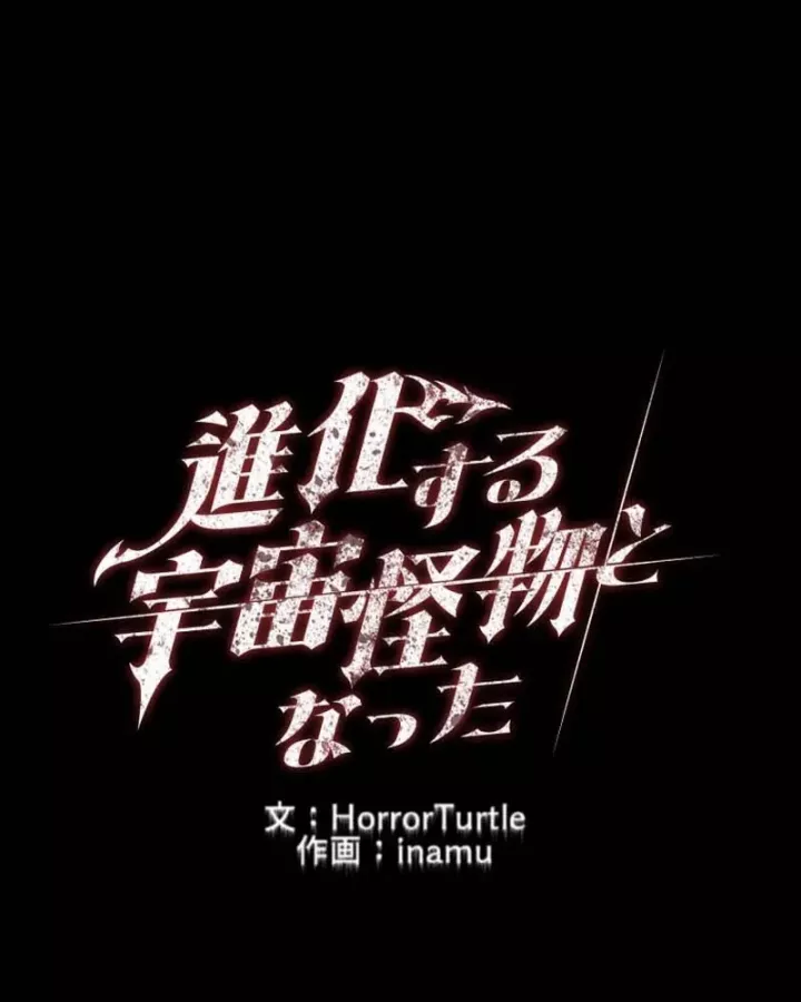 Tôi Đã Trở Thành Quái Vật Không Gian Chapter 76 - Trang 2