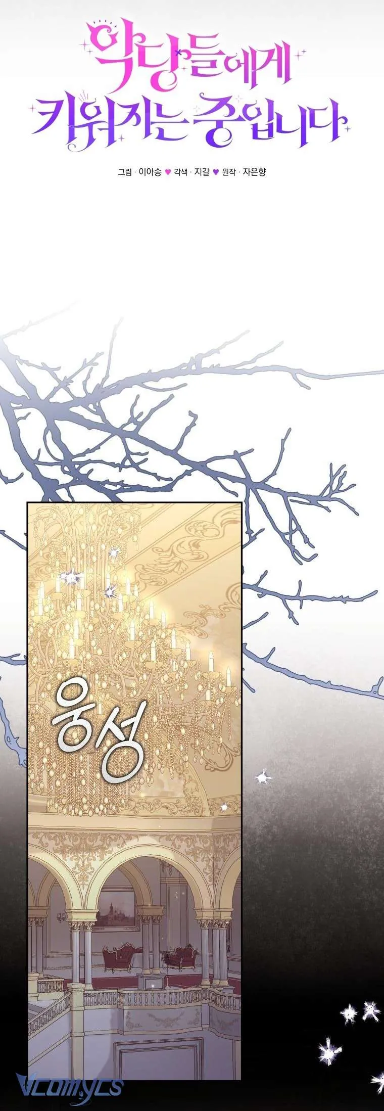 Tôi Đang Được Nuôi Dưỡng Bởi Những Kẻ Phản Diện Chapter 118 - Next Chapter 119