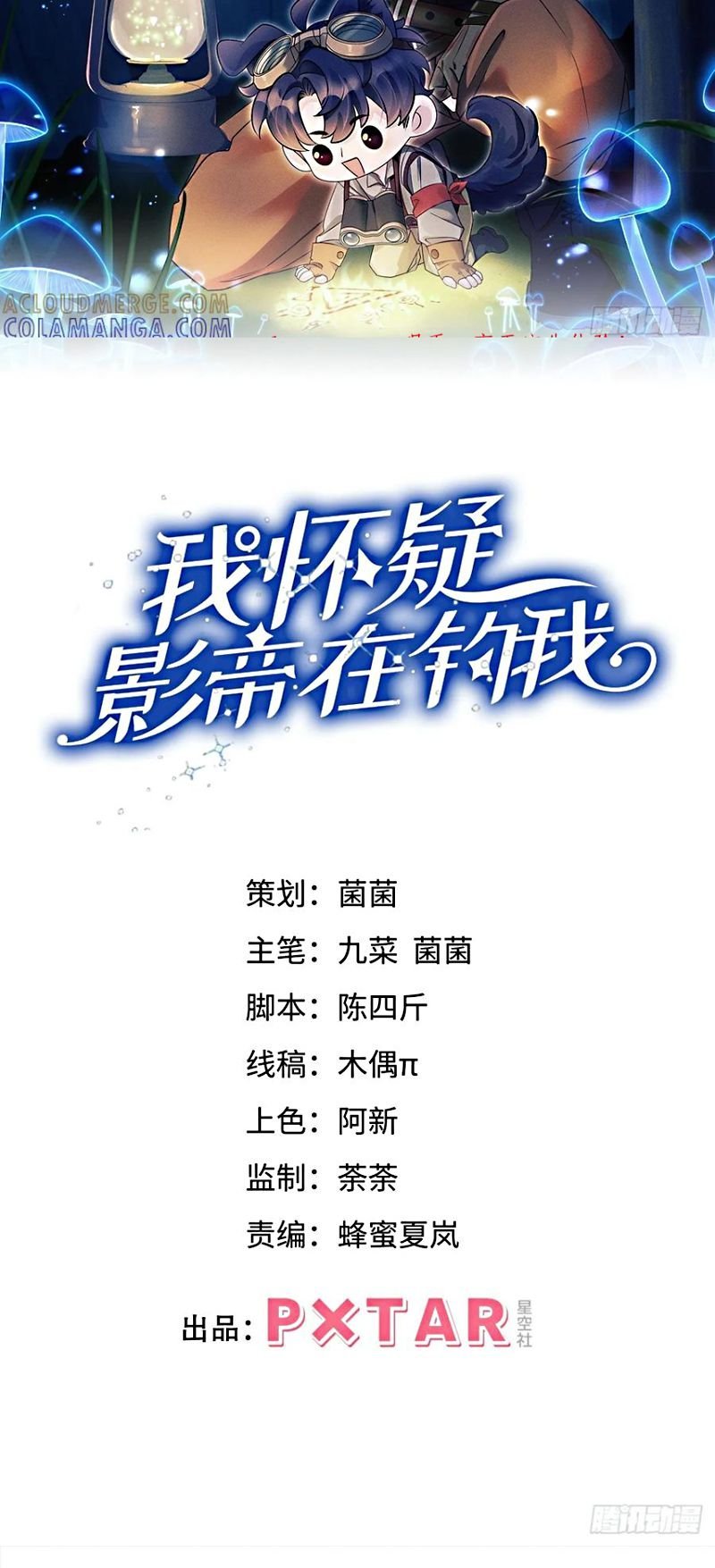 Tôi Hoài Nghi Ảnh Đế Đang Theo Đuổi Tôi Chap 205 2
