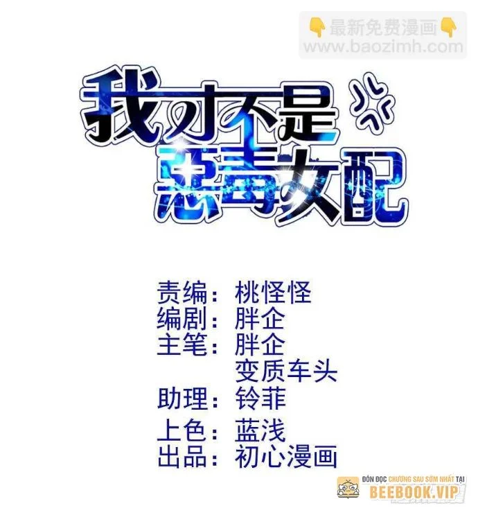 Tôi Không Phải Nữ Phụ Ác Độc Chapter 175 - Trang 2