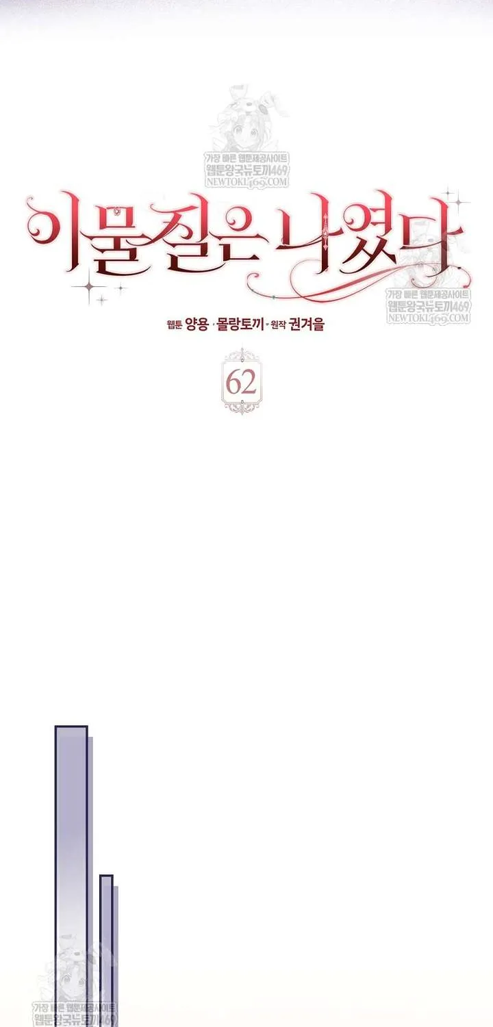 Tôi Không Thuộc Về Nơi Này Chapter 62 18