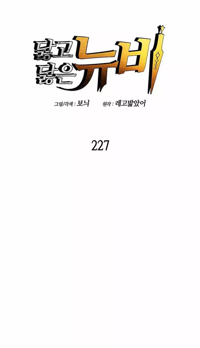 Tôi Là Lính Mới Chapter 227 - Trang 2