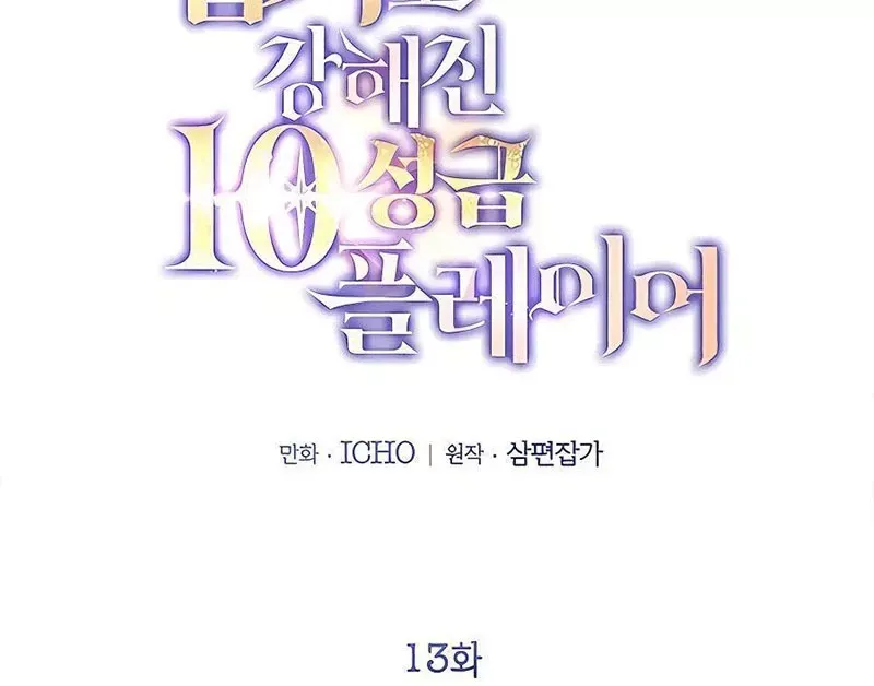 Tôi May Mắn Triệu Hồi Được Tinh Linh Hộ Vệ Hạng 10 Chapter 13 92