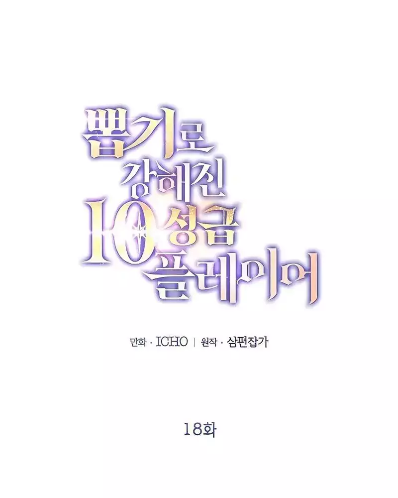 Tôi May Mắn Triệu Hồi Được Tinh Linh Hộ Vệ Hạng 10 Chapter 18 63