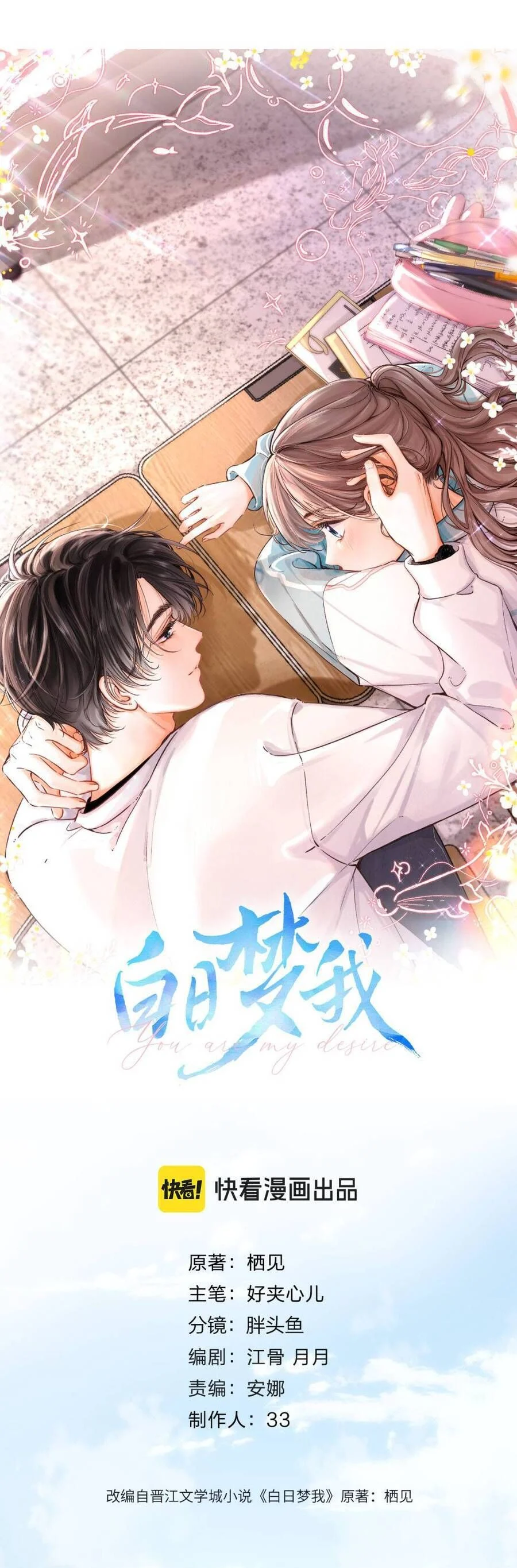 Tôi Mộng Giữa Ban Ngày Chapter 93 - Trang 2