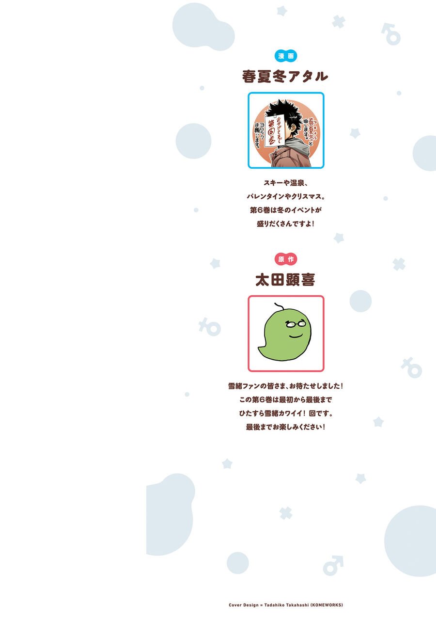 Tôi Quan Ngại Sâu Sắc Về Thằng Bạn Thời Thơ Ấu Của Tôi! Chapter 31 - Trang 2