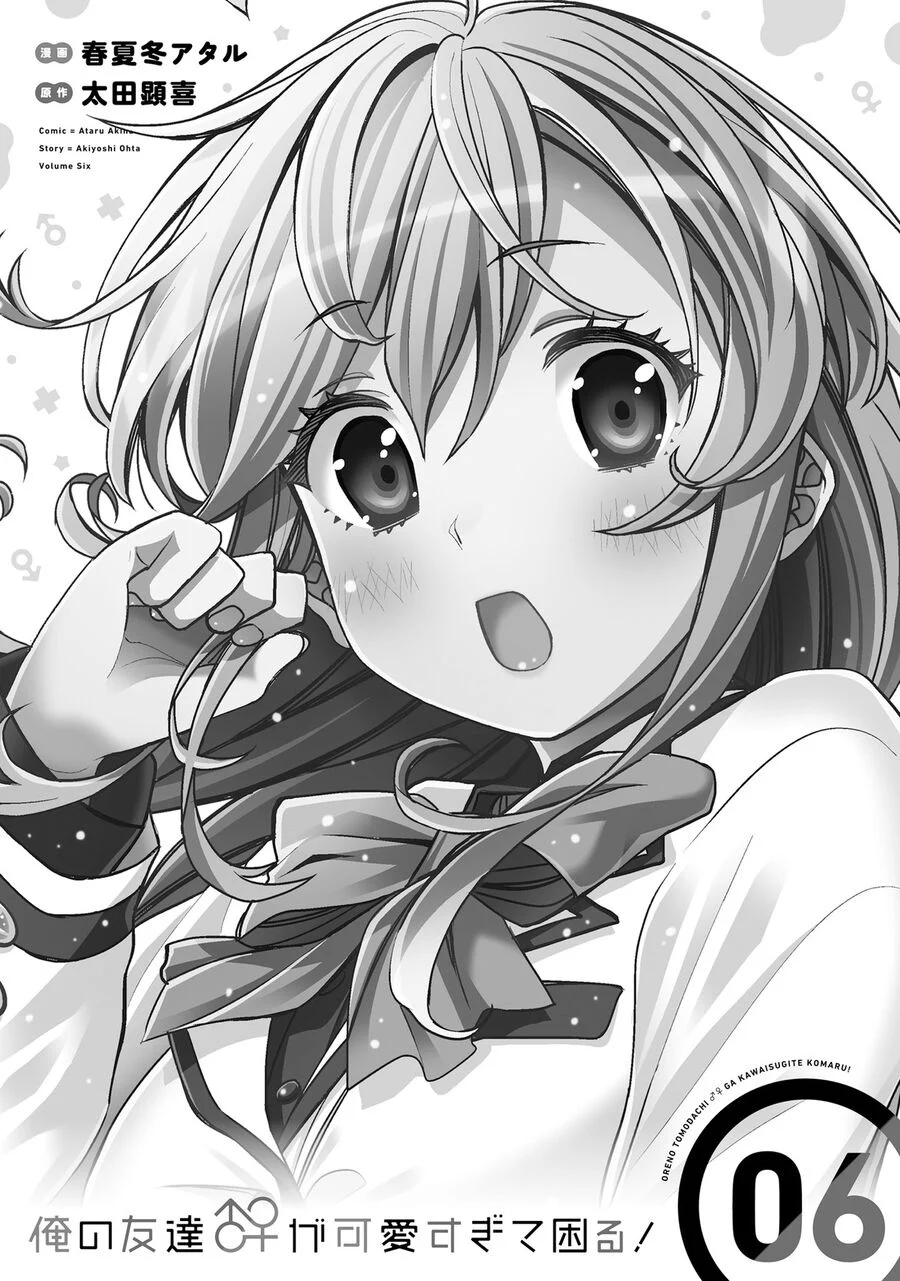 Tôi Quan Ngại Sâu Sắc Về Thằng Bạn Thời Thơ Ấu Của Tôi! Chapter 31 - Trang 2