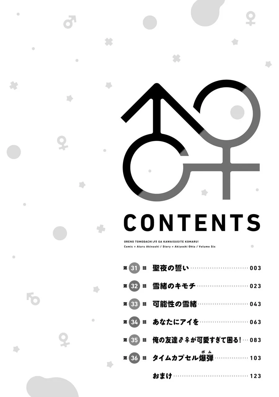 Tôi Quan Ngại Sâu Sắc Về Thằng Bạn Thời Thơ Ấu Của Tôi! Chapter 31 - Trang 2