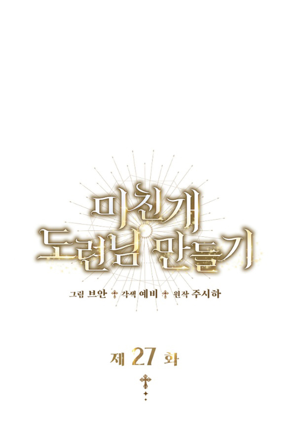 Tôi Sẽ Biến Anh Ta Từ Một Con Chó Điên Thành Một Chàng Quý Tộc Chapter 27 - Trang 2