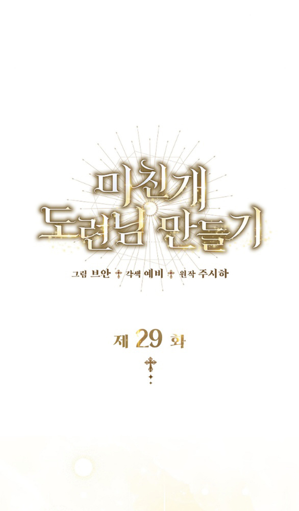 Tôi Sẽ Biến Anh Ta Từ Một Con Chó Điên Thành Một Chàng Quý Tộc Chapter 29 - Trang 2