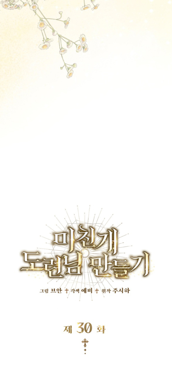Tôi Sẽ Biến Anh Ta Từ Một Con Chó Điên Thành Một Chàng Quý Tộc Chapter 30 - Trang 2