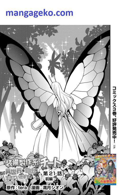 Tôi Sẽ Sống Tự Do Ở Thế Giới Khác Với Kỹ Năng Chế Tạo Trang Bị Chapter 21 2