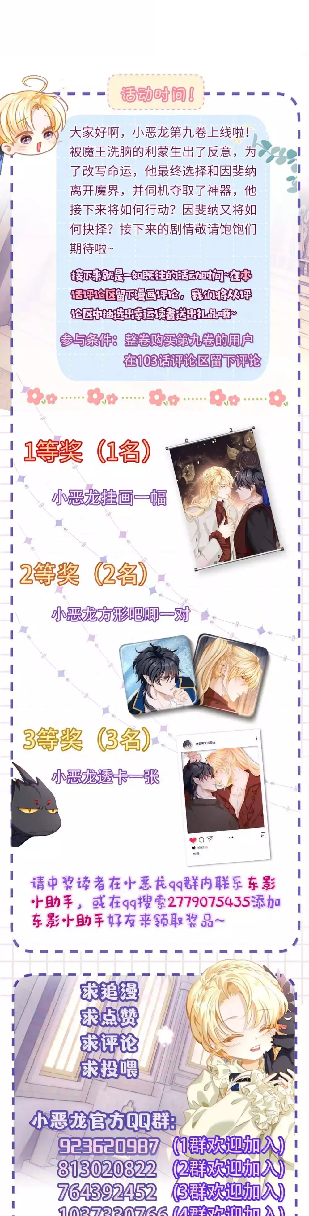 Tôi Tái Sinh Thành Tiểu Ác Long Của Hoàng Tử Điện Hạ Chapter 103 - Trang 2