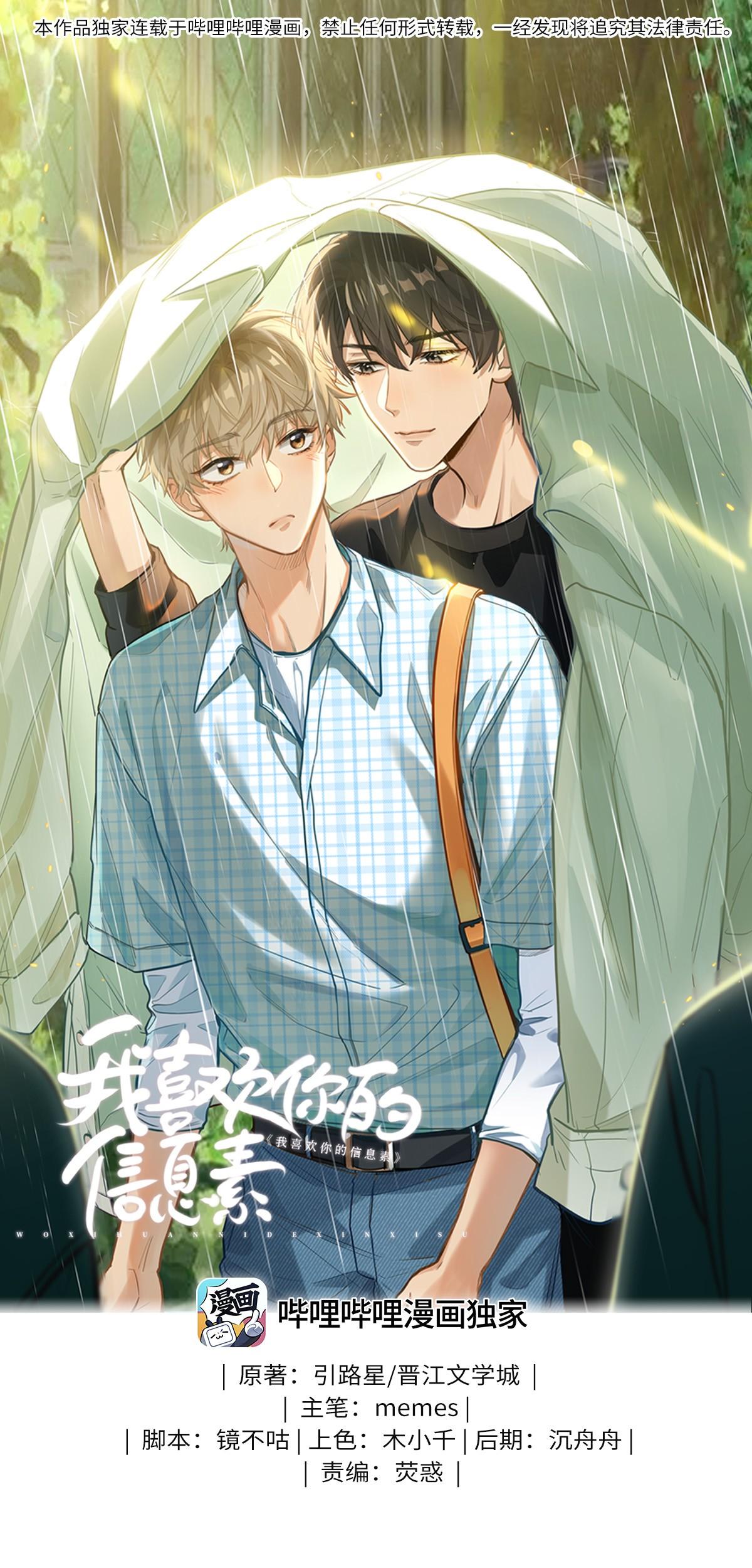 Tôi Thích Pheromone Của Cậu Chapter 52 - Trang 4