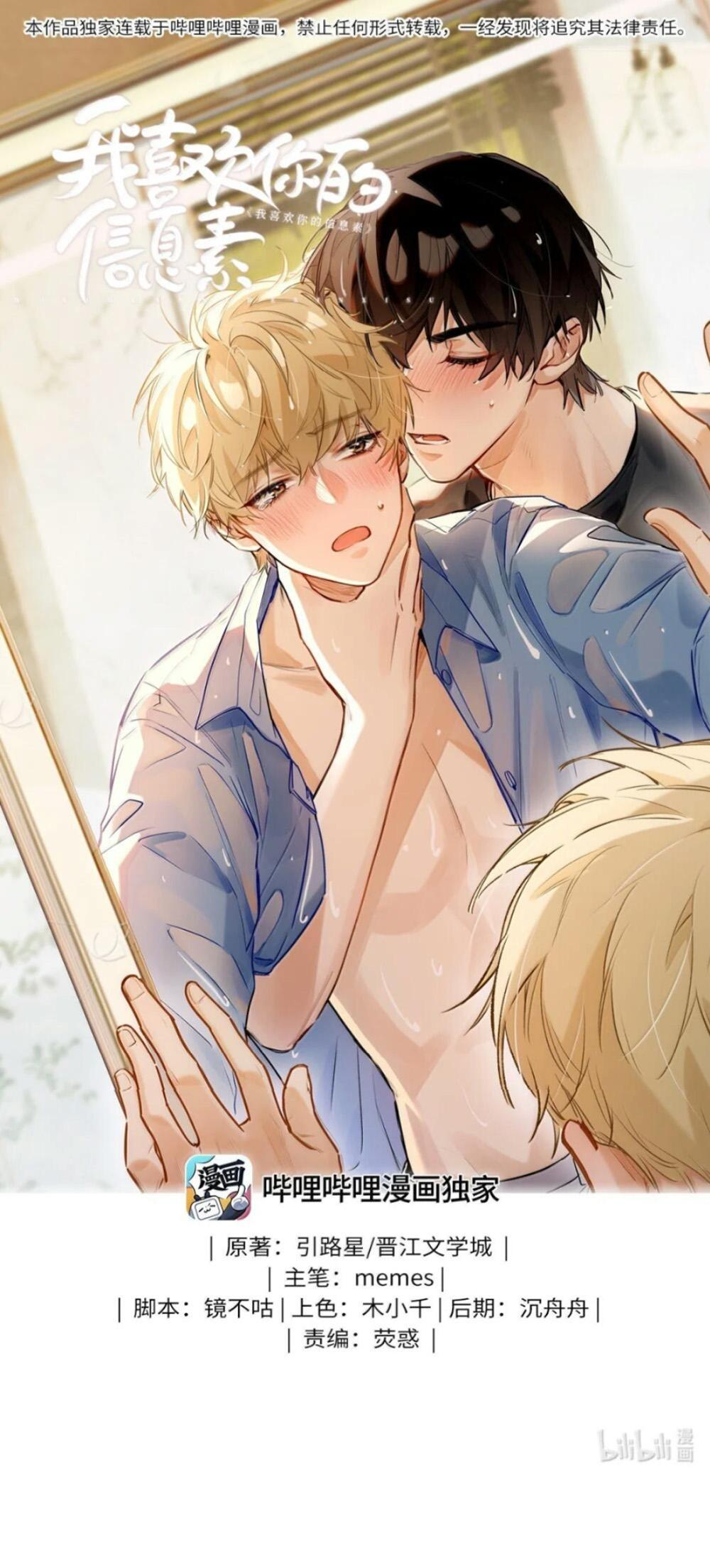 Tôi Thích Pheromone Của Cậu Chapter 72 - Trang 2