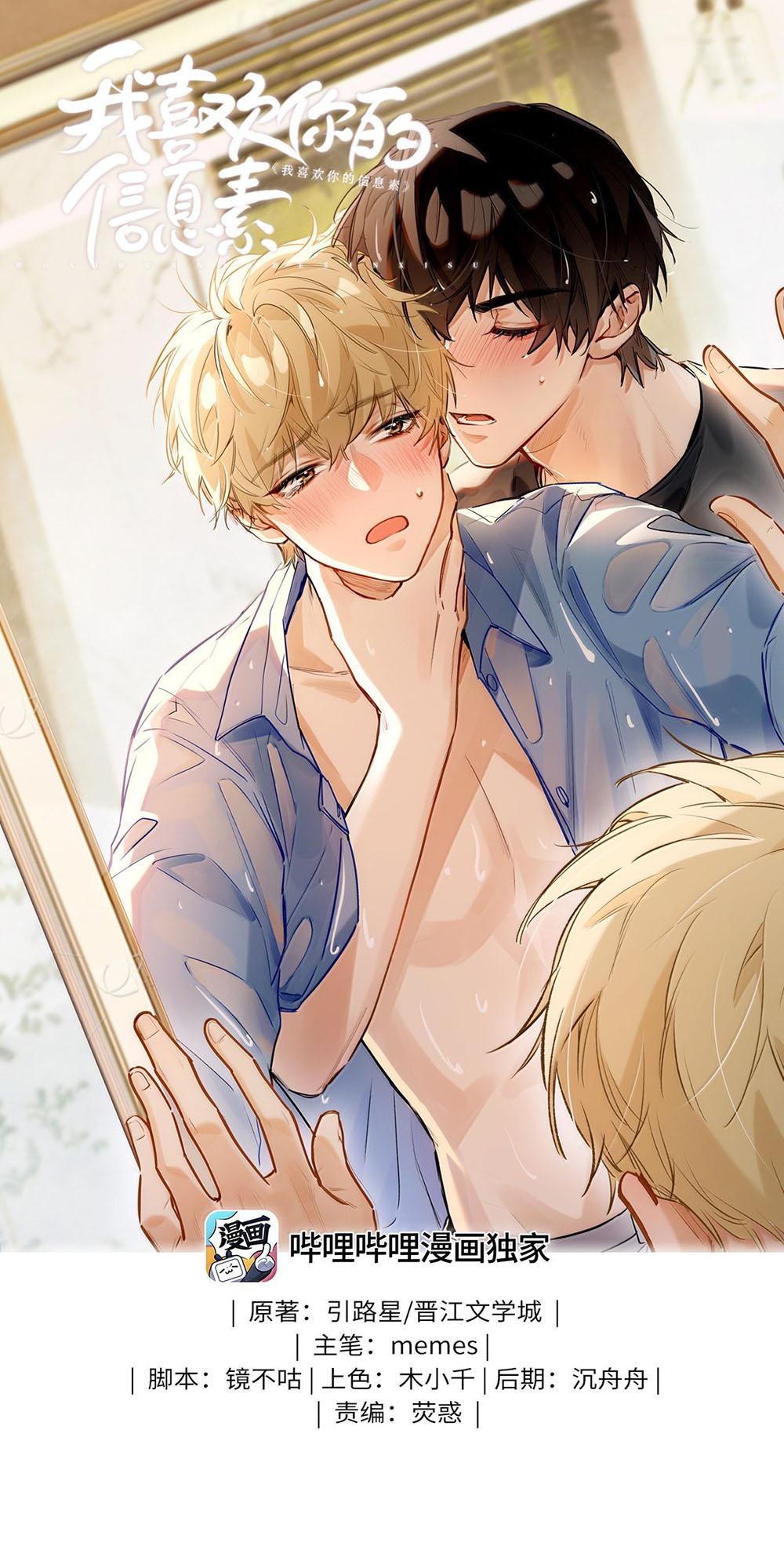 Tôi Thích Pheromone Của Cậu Chapter 73 - Trang 2