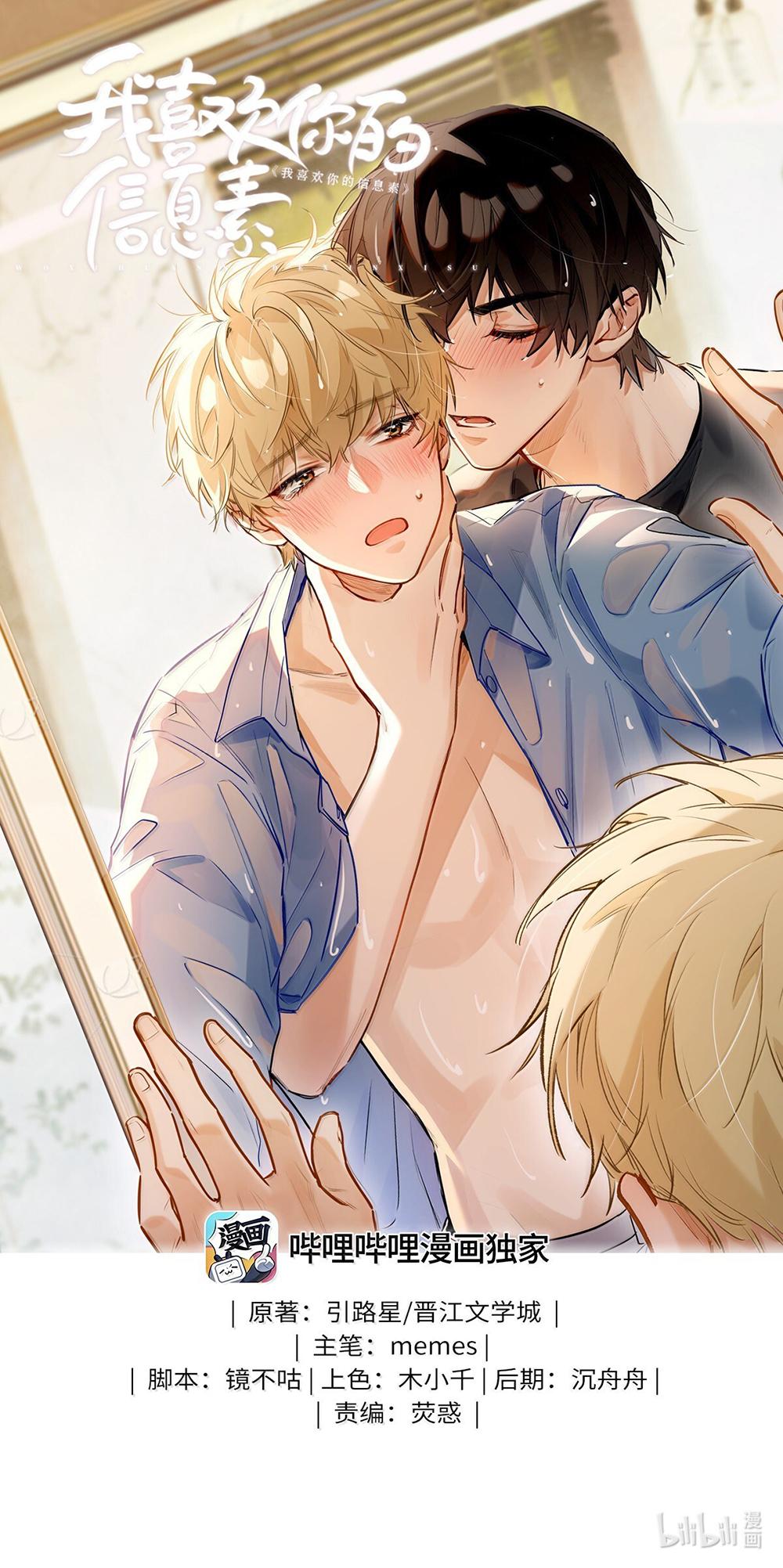 Tôi Thích Pheromone Của Cậu Chapter 76 - Trang 3