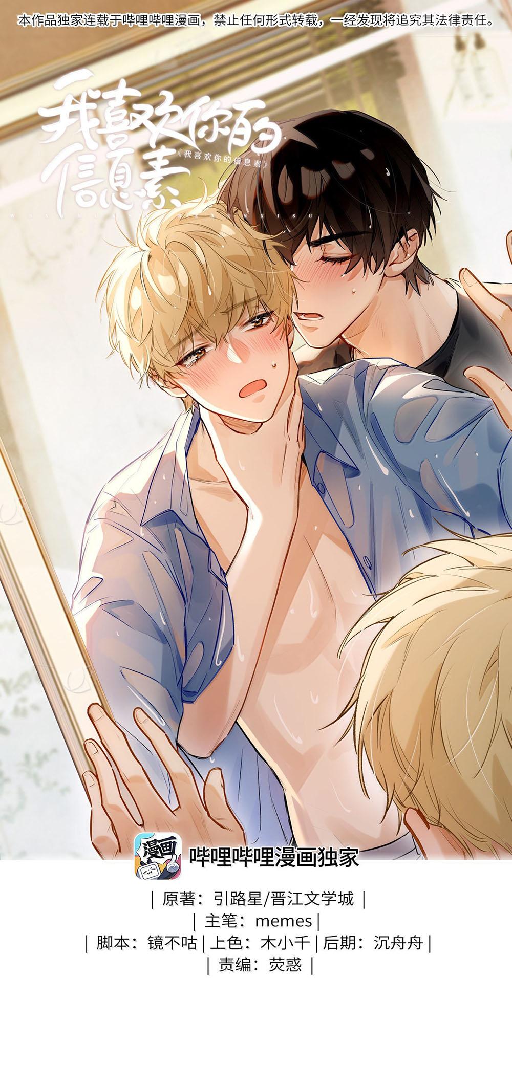 Tôi Thích Pheromone Của Cậu Chapter 77 - Trang 2