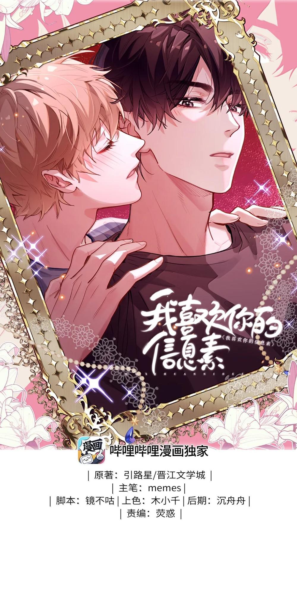 Tôi Thích Pheromone Của Cậu Chapter 80 - Trang 3