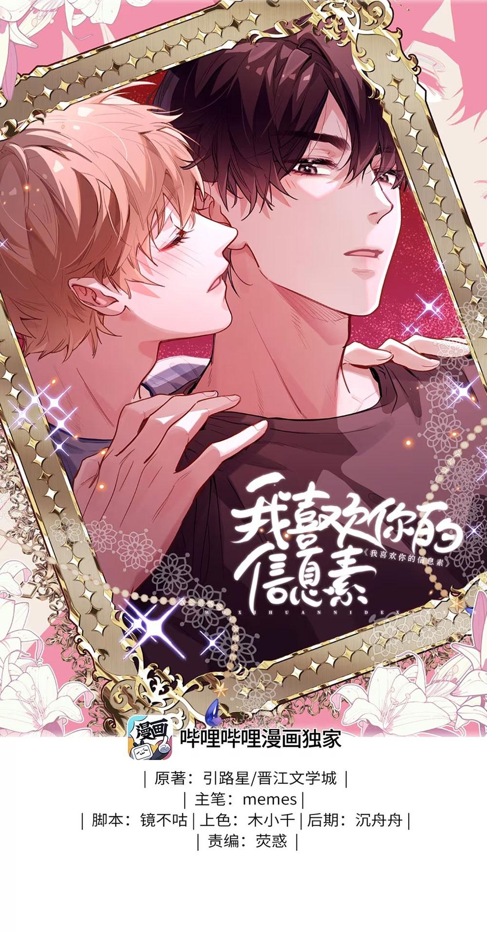 Tôi Thích Pheromone Của Cậu Chapter 81 - Trang 3