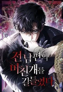 Tôi Thuần Hóa Chó Điên Của Chồng Cũ Chapter 77.2 - Trang 2