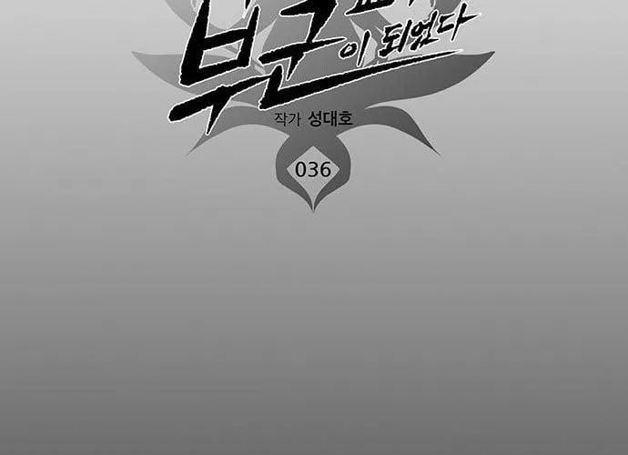 Tôi Trở Thành Chồng Của Giáo Chủ Ma Giáo Chapter 36 - Trang 2