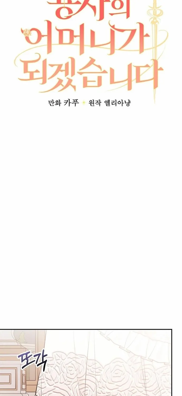 Tôi Trở Thành Mẹ Của Chiến Binh Chapter 90 14