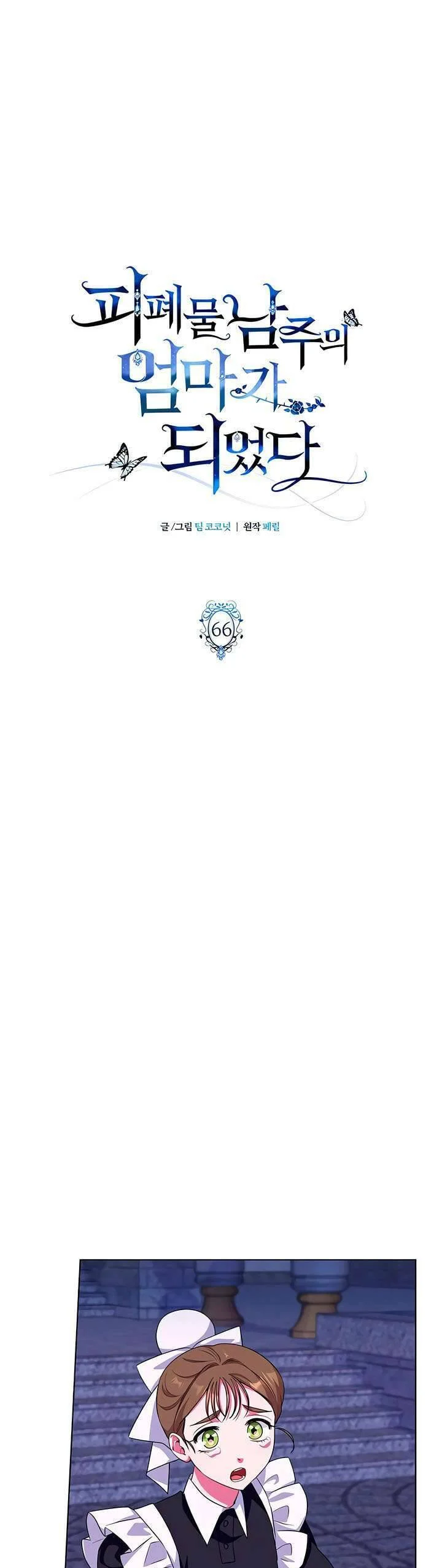Tôi Trở Thành Mẹ Của Nam Chính Chapter 66 - Trang 2