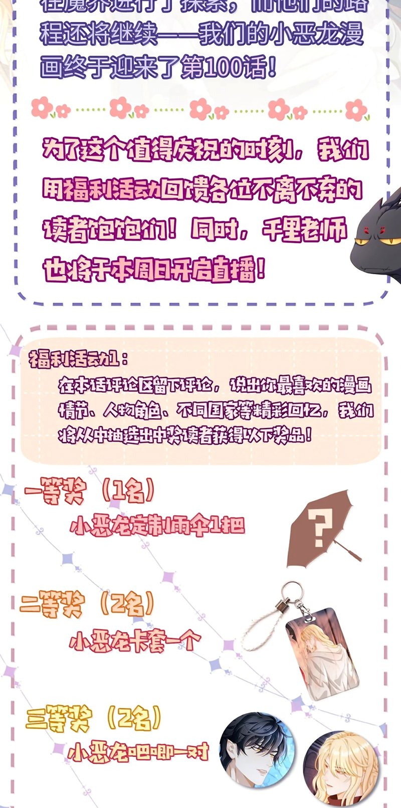 Tôi Trùng Sinh Trở Thành Tiểu Ác Long Của Vương Tử Điện Hạ Chapter 100 32