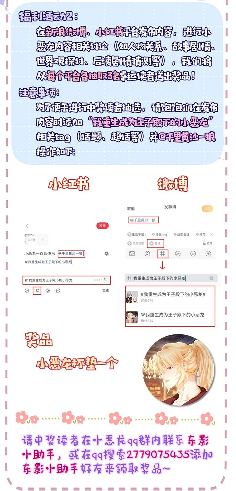 Tôi Trùng Sinh Trở Thành Tiểu Ác Long Của Vương Tử Điện Hạ Chapter 100 33