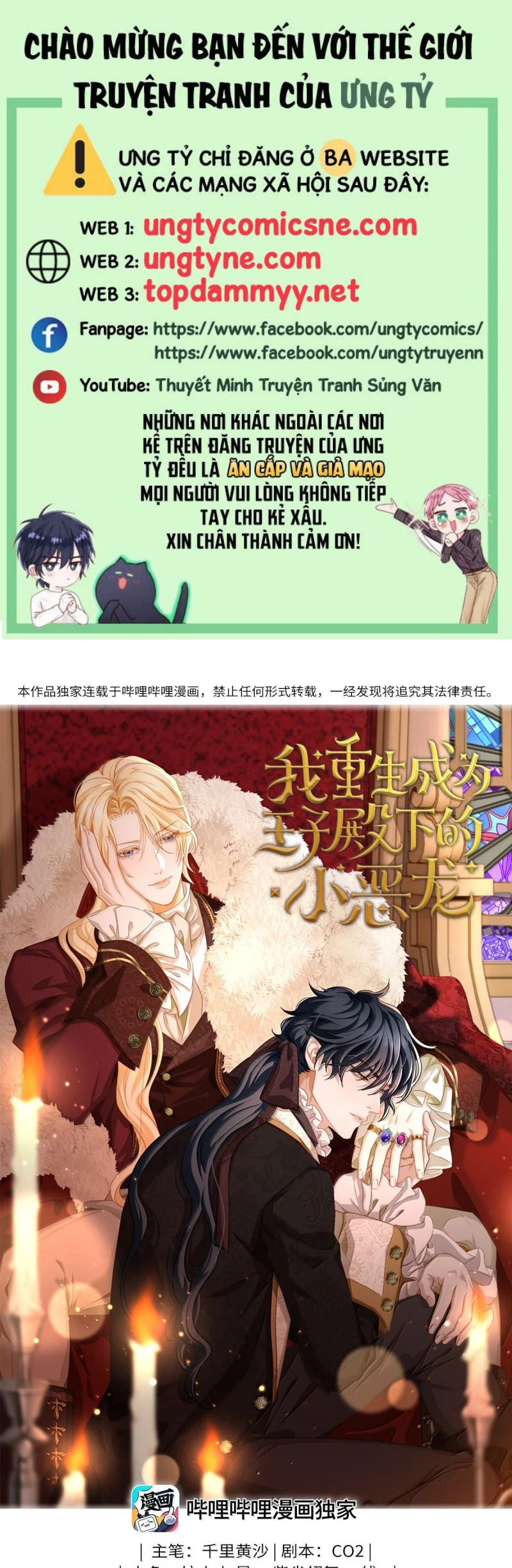 Tôi Trùng Sinh Trở Thành Tiểu Ác Long Của Vương Tử Điện Hạ Chapter 80 - Trang 2