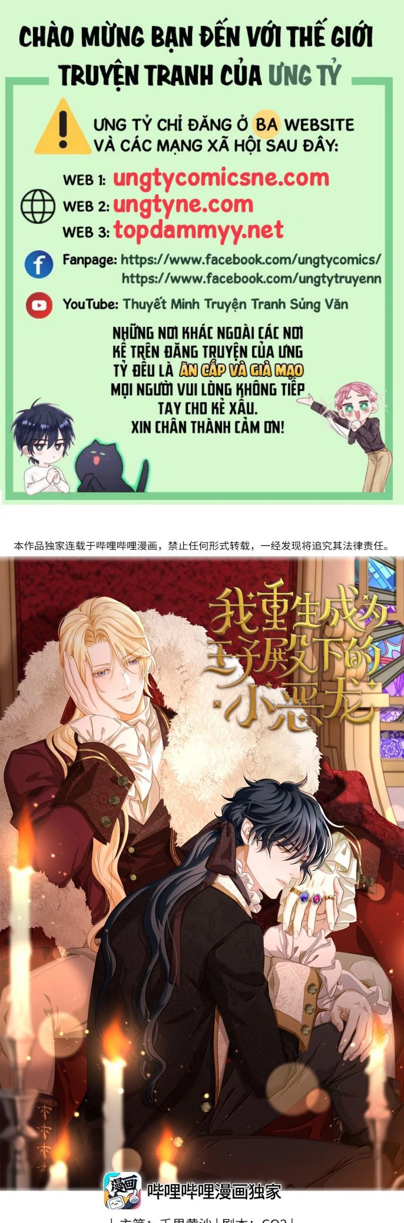 Tôi Trùng Sinh Trở Thành Tiểu Ác Long Của Vương Tử Điện Hạ Chapter 81 - Trang 2