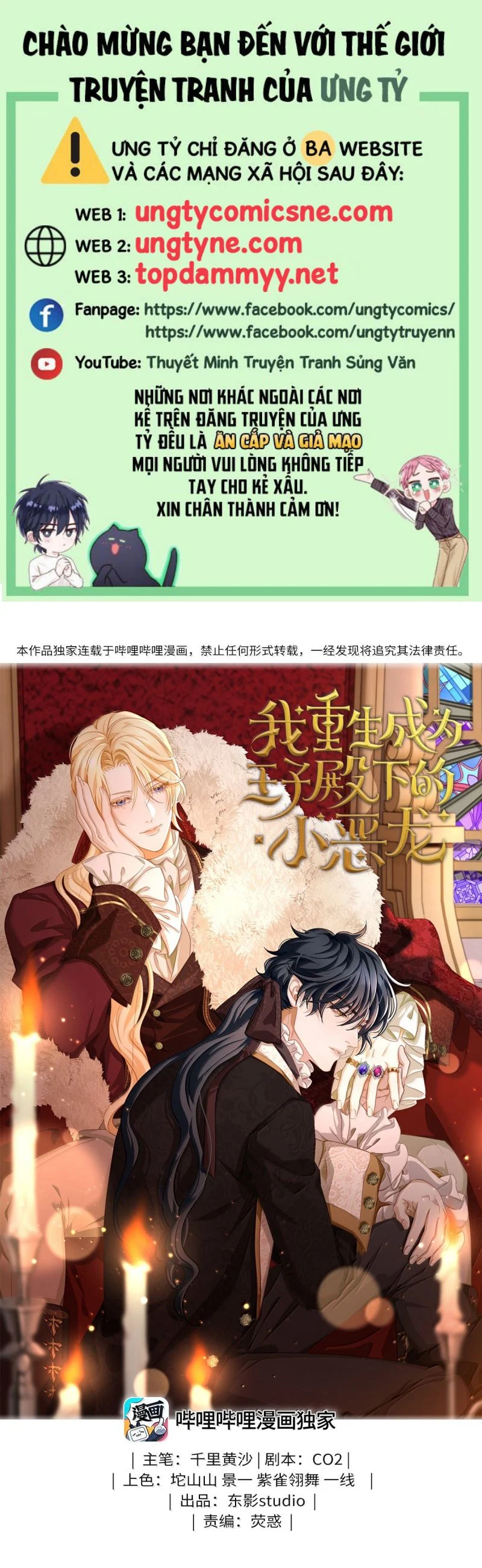 Tôi Trùng Sinh Trở Thành Tiểu Ác Long Của Vương Tử Điện Hạ Chapter 83 - Trang 2