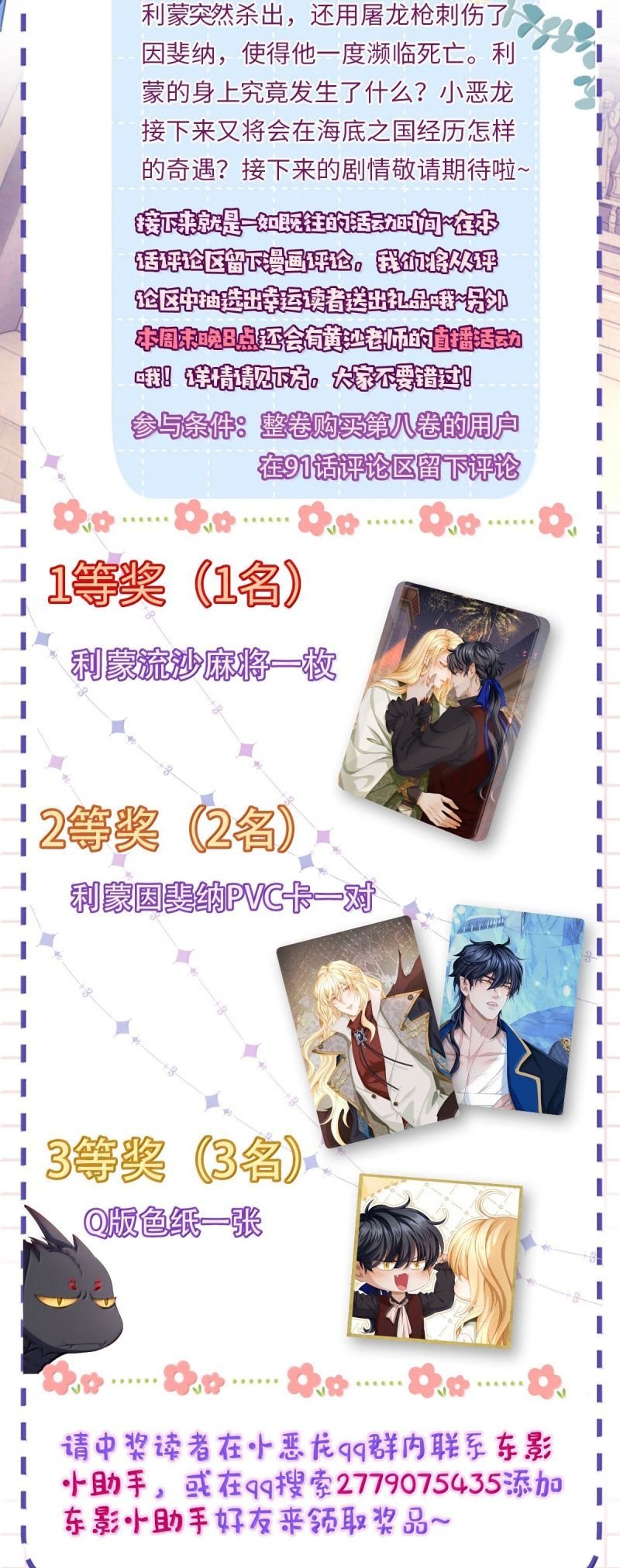 Tôi Trùng Sinh Trở Thành Tiểu Ác Long Của Vương Tử Điện Hạ Chapter 91 36