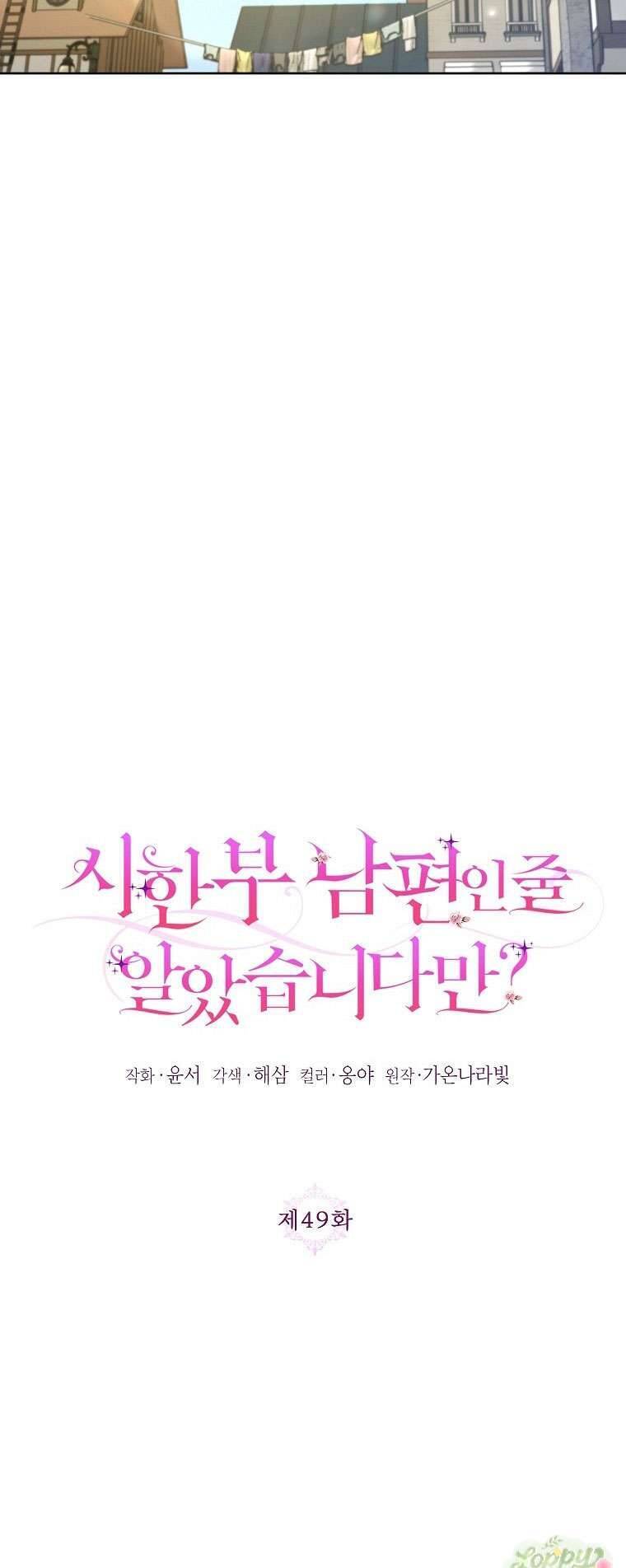 Tôi Tưởng Đó Là Người Chồng Đoản Mệnh Của Mình Chap 49 11